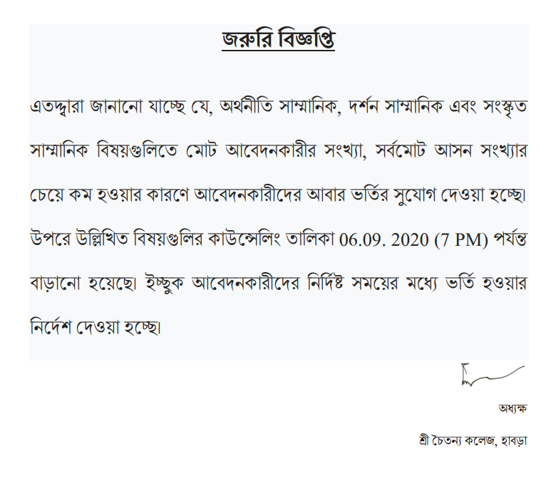 (2020.09.04) Notice Date Extend Bengali